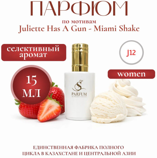 Парфюмерная вода «Miami Shake Juliette Has A Gun»