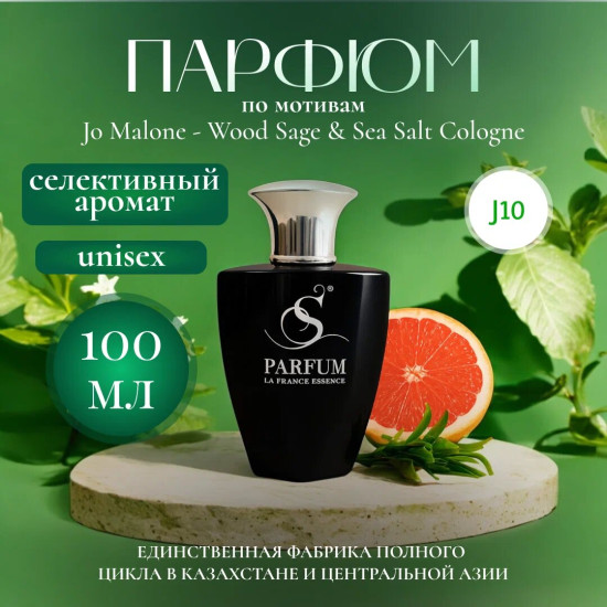 Парфюмерная вода «Sea Salt»