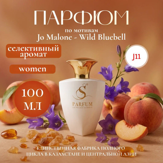 Парфюмерная вода «Blubell»
