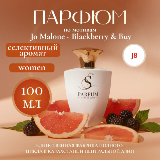 Парфюмерная вода «Berryrain»