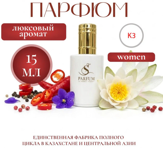 Парфюмерная вода «Paulina»