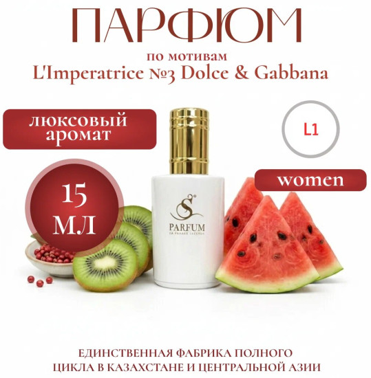 Парфюмерная вода «Cleopatra»