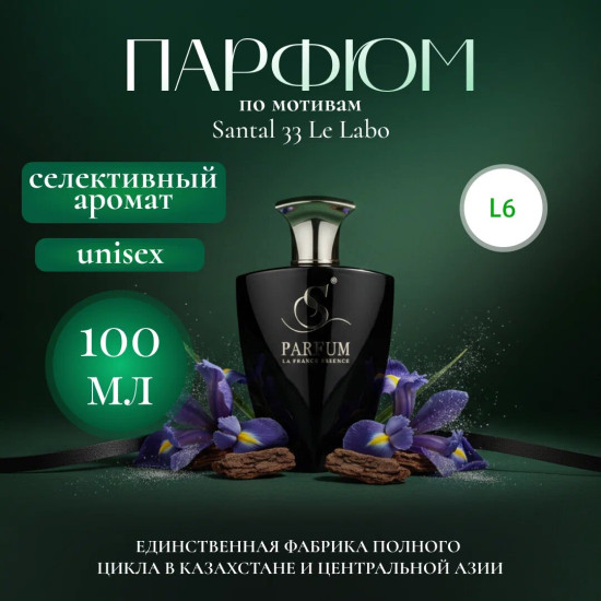 Парфюмерная вода «Santal»