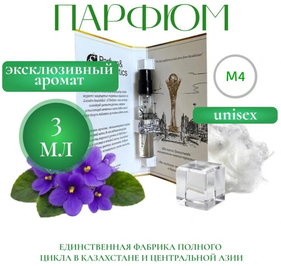 Парфюмерная вода «Particle 02»