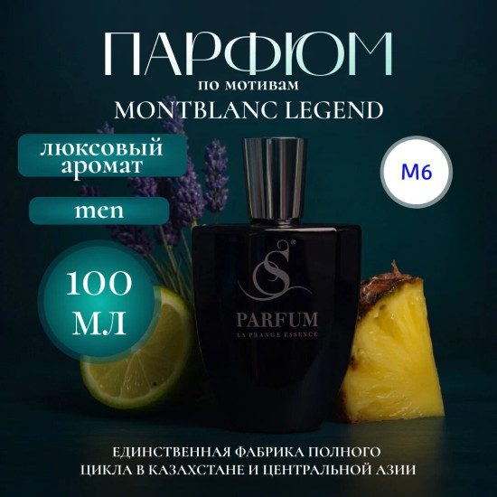 Парфюмерная вода «Saga»