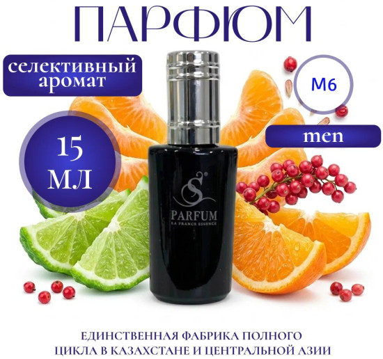 Парфюмерная вода «Saga»