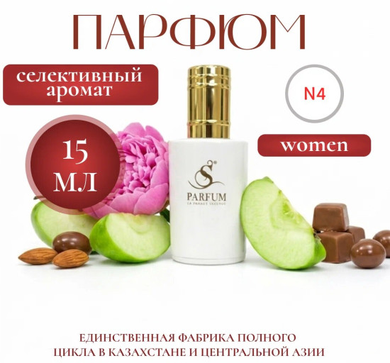 Парфюмерная вода «Apple Star»