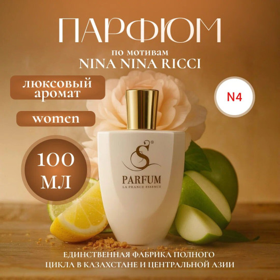 Парфюмерная вода «Apple Star»