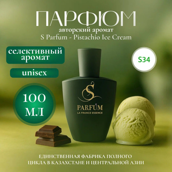 Парфюмерная вода «Pistachio Ice Cream»