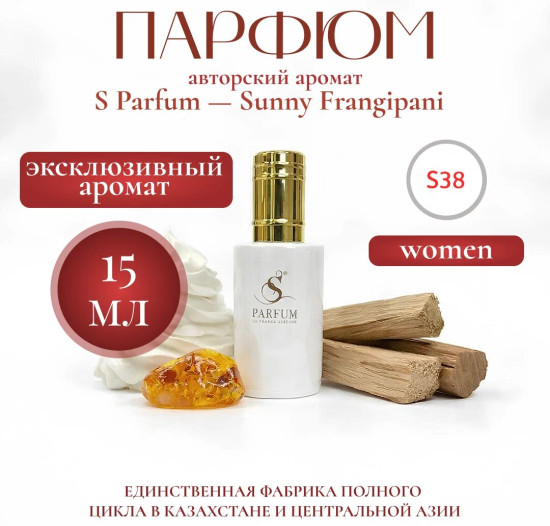 Парфюмерная вода «Sunny Frangipani»