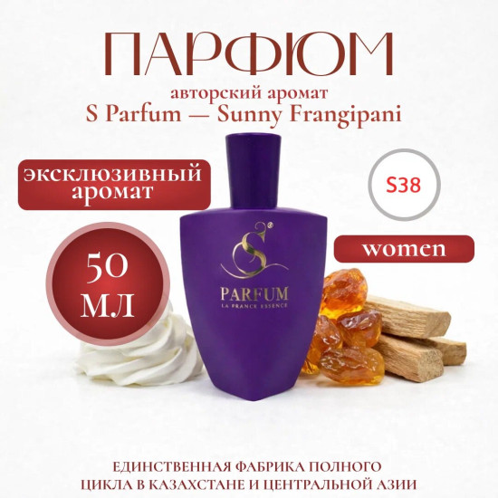 Парфюмерная вода «Sunny Frangipani»