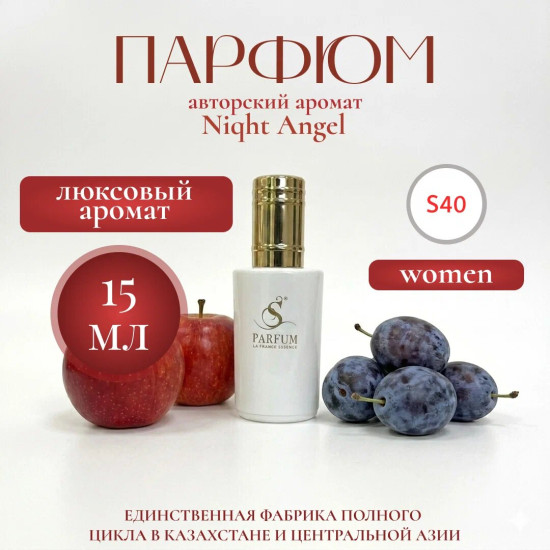 Парфюмерная вода «Night angel»