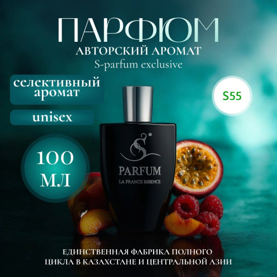 Парфюмерная вода S55