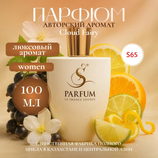 Парфюмерная вода «Сloud fairy»