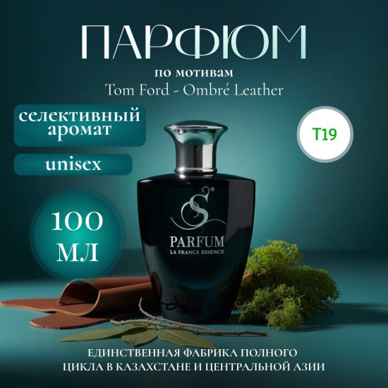 Парфюмерная вода «Noble leather»