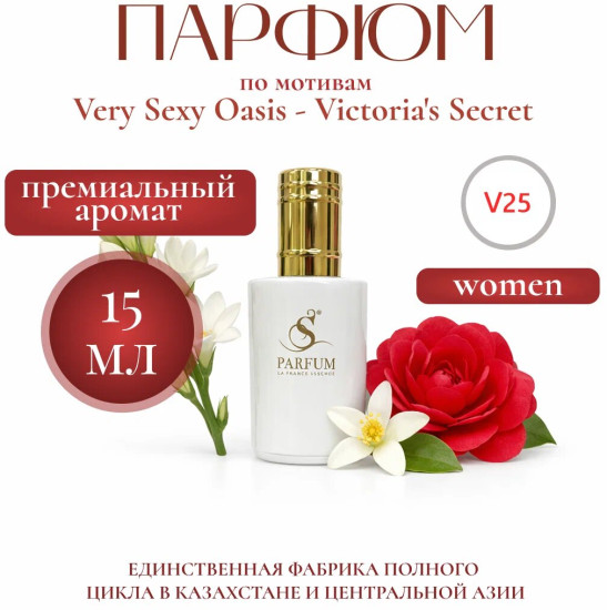 Парфюмерная вода «Very Sexy Oasis»
