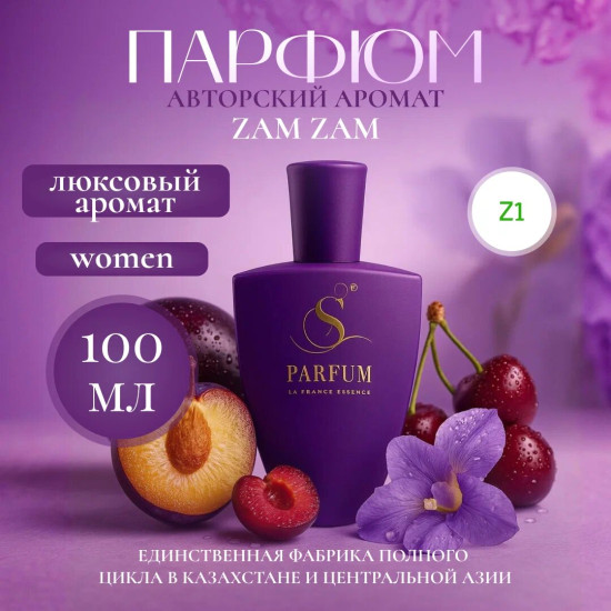 Парфюмерная вода «Zam-Zam»