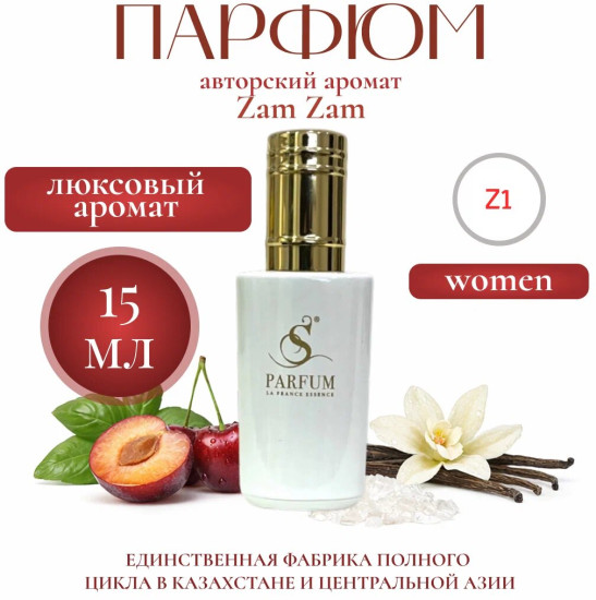 Парфюмерная вода «Zam-Zam»