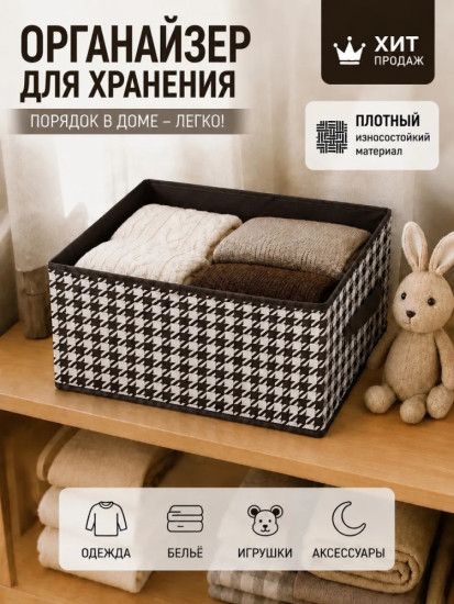 Органайзер для хранения вещей