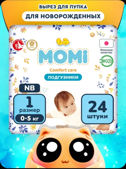 Подгузники для новорожденных