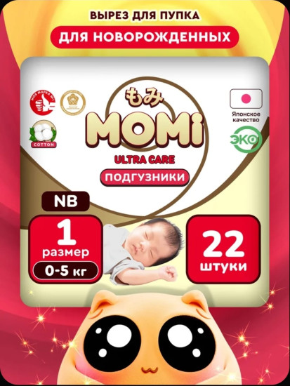 Подгузники для новорожденных
