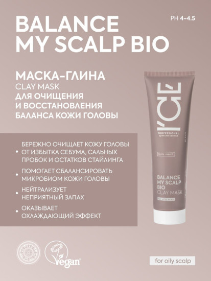 Маска для очищения и восстановления кожи головы