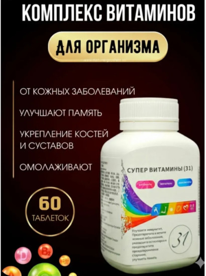 Витаминный комплекс