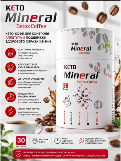 KETO Mineral Detox Coffee, растворимый кофейный напиток