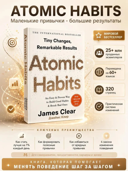 Atomic Habits