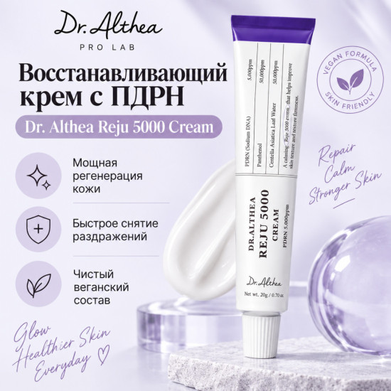Восстанавливающий крем с ПДРН Reju 5000 Cream