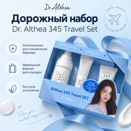 Дорожный набор 345 Travel Set