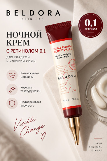 Крем cream retinol 0.1