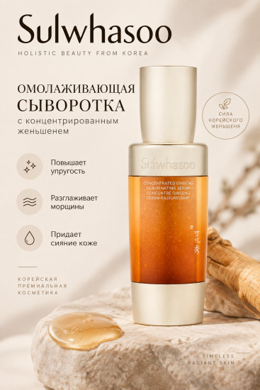 Сыворотка Ginseng Serum