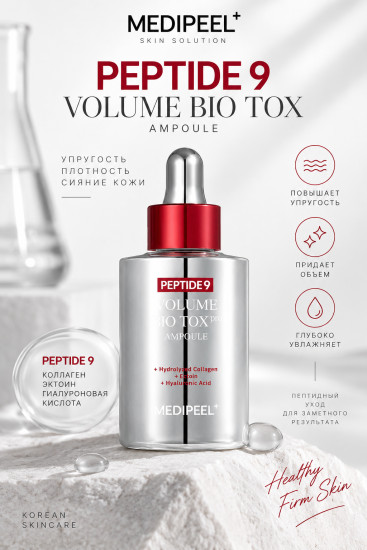 Сыворотка Peptide 9 Volume Bio Tox Ampoule Prо