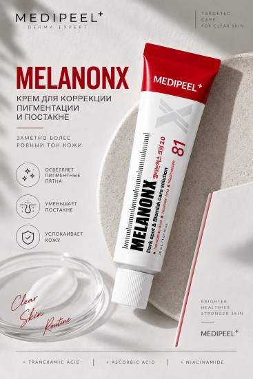 Крем MELANONX 81% Cream