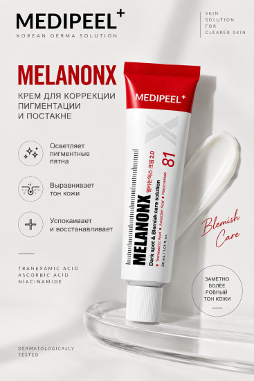 Крем MELANONX 81% Cream