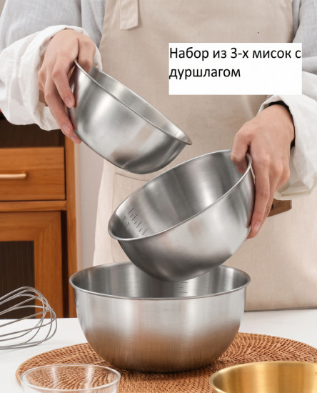 Набор кухонных мисок