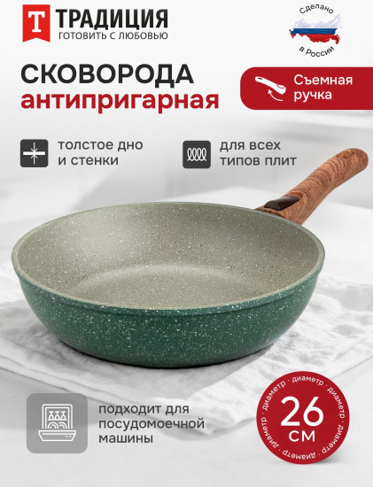 Сковорода со съемной ручкой «Прованс»