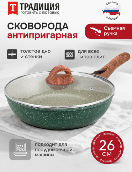 Сковорода с крышкой и съемной ручкой «Прованс»