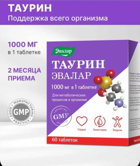 Таурин
