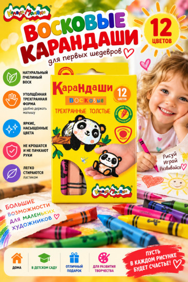Карандаши восковые
