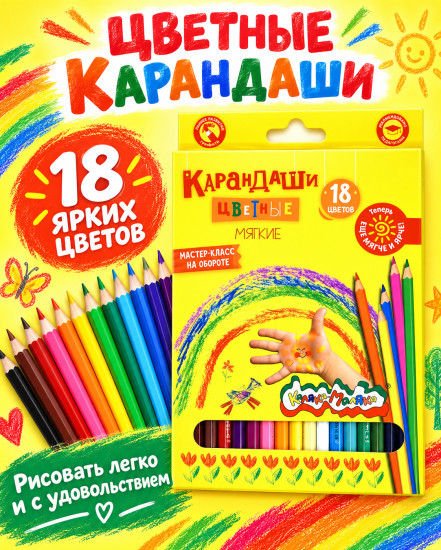 Цветные карандаши Каляка-Маляка, мягкие, 18 цветов, деревянные, шестигранные