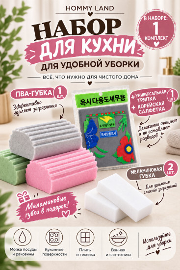 Набор для кухни