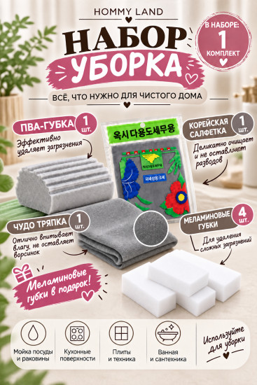 Набор для уборки