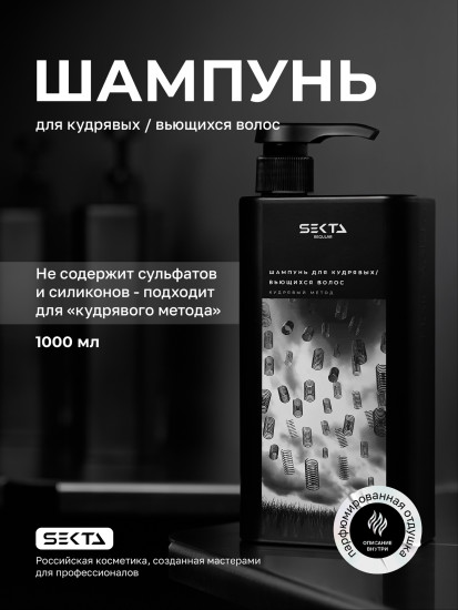 Шампунь для кудрявых и вьющихся волос «Кудрявый метод»