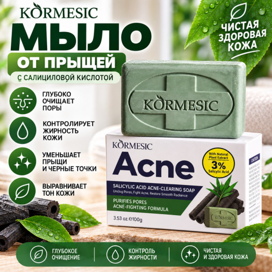 Мыло для проблемной кожи лица «Acne» с салициловой кислотой и угольной пудрой