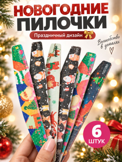 Новогодние пилочки