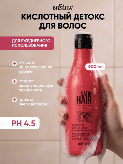 Шампунь для волос с малиновым уксусом «Волосы мечты»