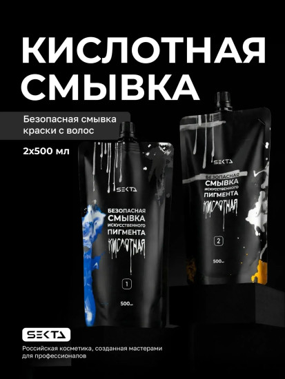 Смывка безопасная искусственного пигмента