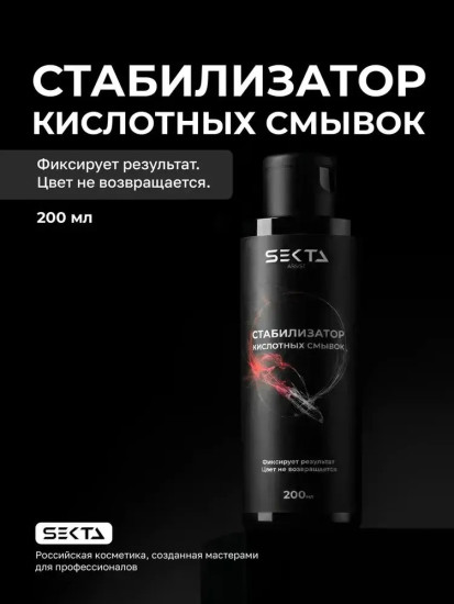 Стабилизатор кислотных смывок для волос